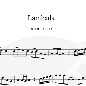 نت سازدهنی لامبادا Lambada